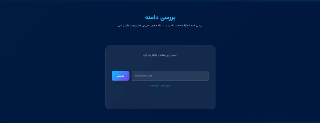 دامنه های تحریمی