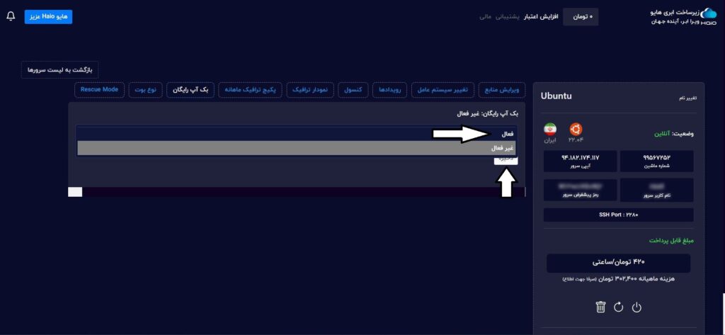 بکاپ سرور ابری