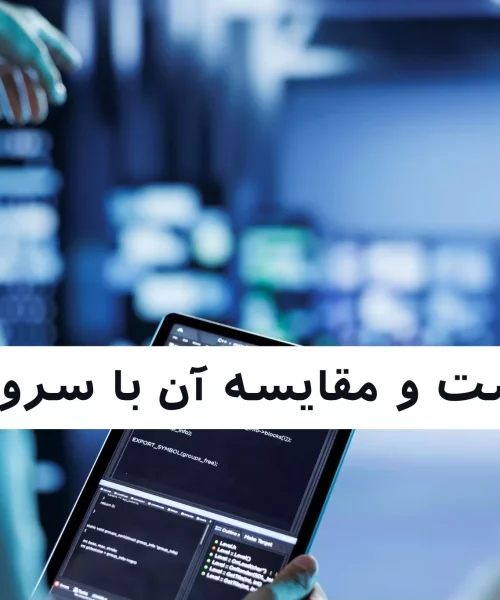 سرور مجازی ارزان