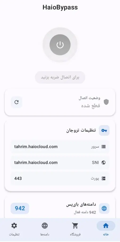 راهنمای نصب تحریم شکن هایو در اندروید