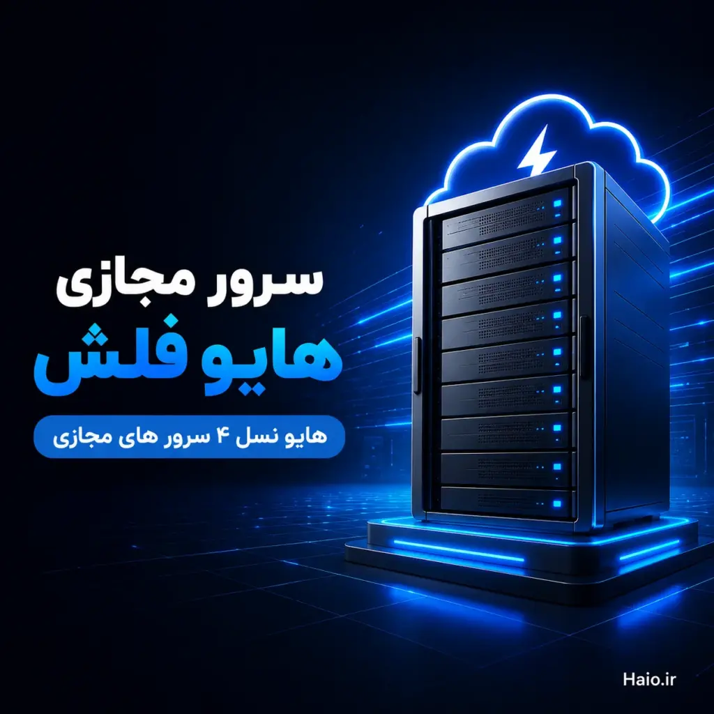 راهنمای ساخت سرور مجازی